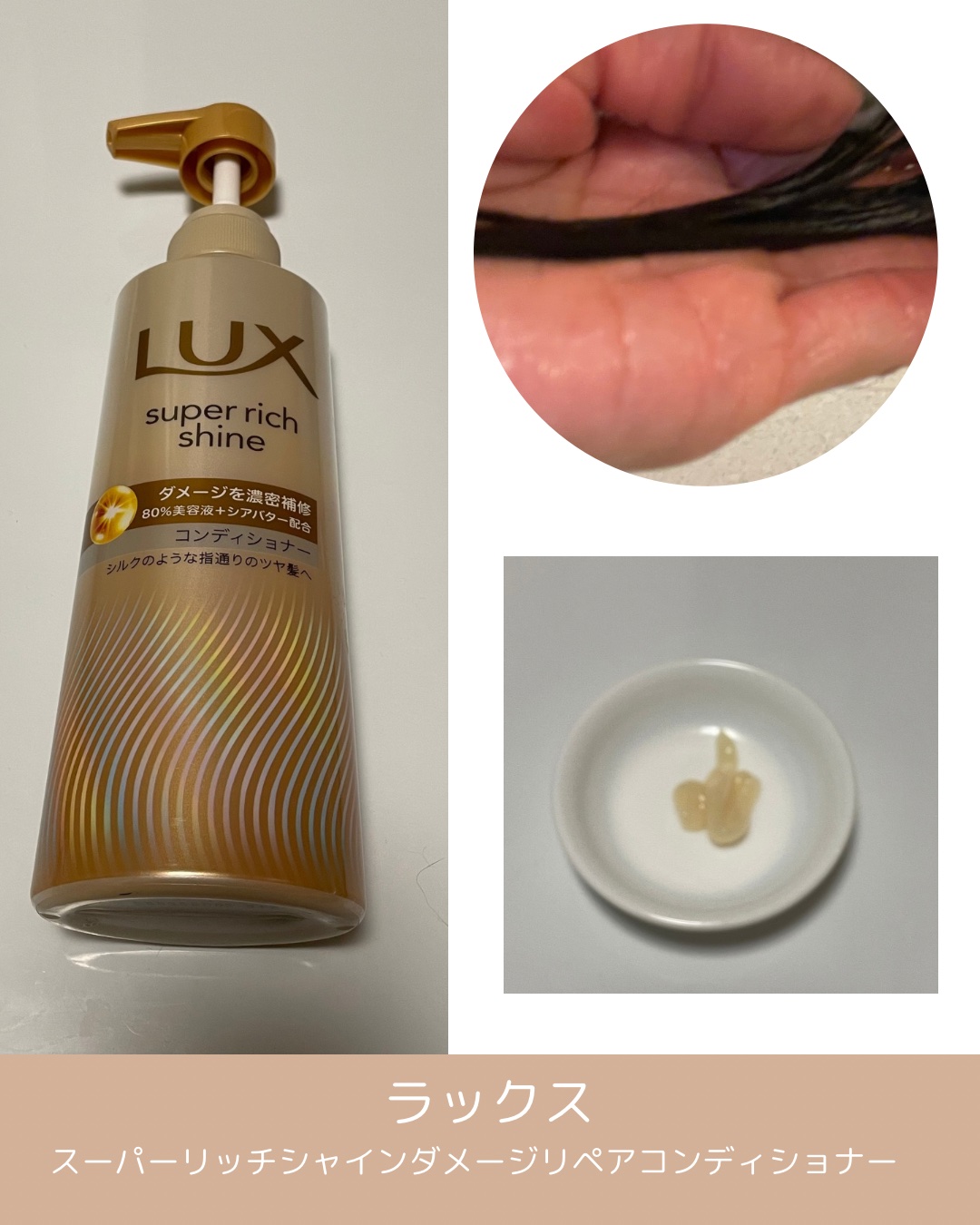 スーパーリッチシャイン ダメージリペア 補修シャンプー / 補修コンディショナー/LUX/市販シャンプーを使ったクチコミ（3枚目）
