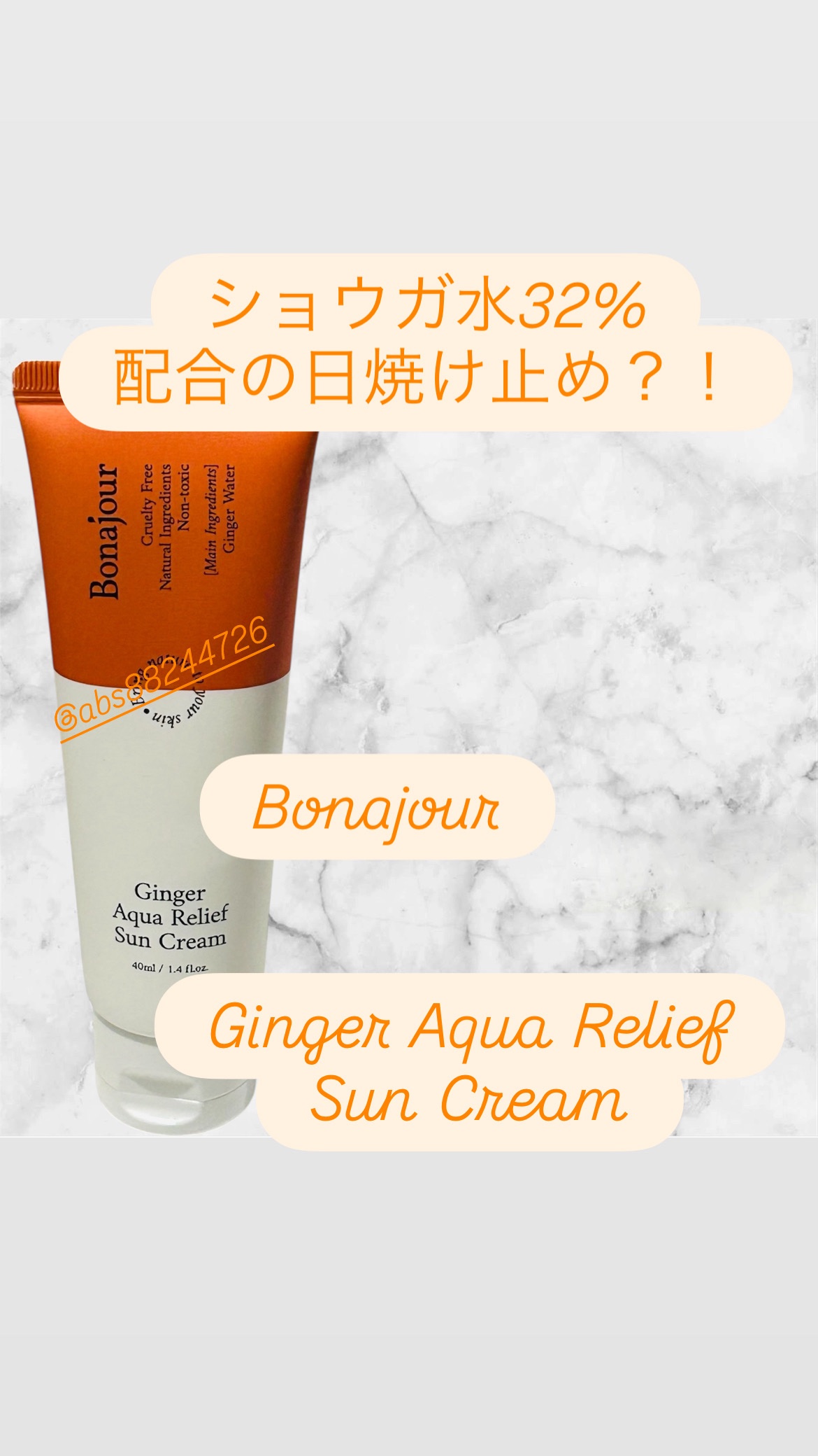 ジンジャーアクアリリーフクリーム/Bonajour/フェイスクリームを使ったクチコミ（1枚目）