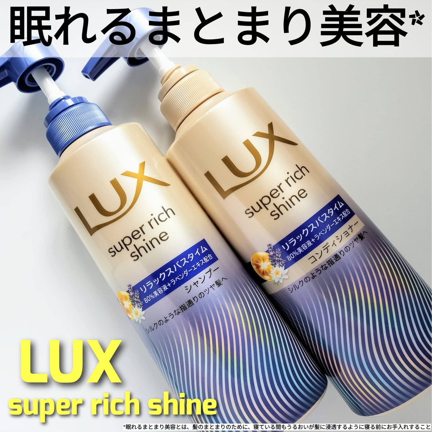 ラックス スーパーリッチシャイン リラックスナイトケア シャンプー/コンディショナー/LUX/市販シャンプーを使ったクチコミ(1枚目)