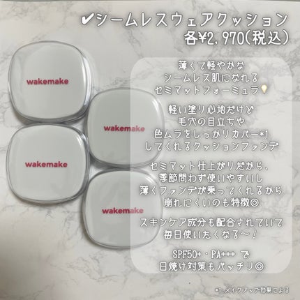 シームレスウェアクッション/wakemake/クッションファンデーションを使ったクチコミ(6枚目)