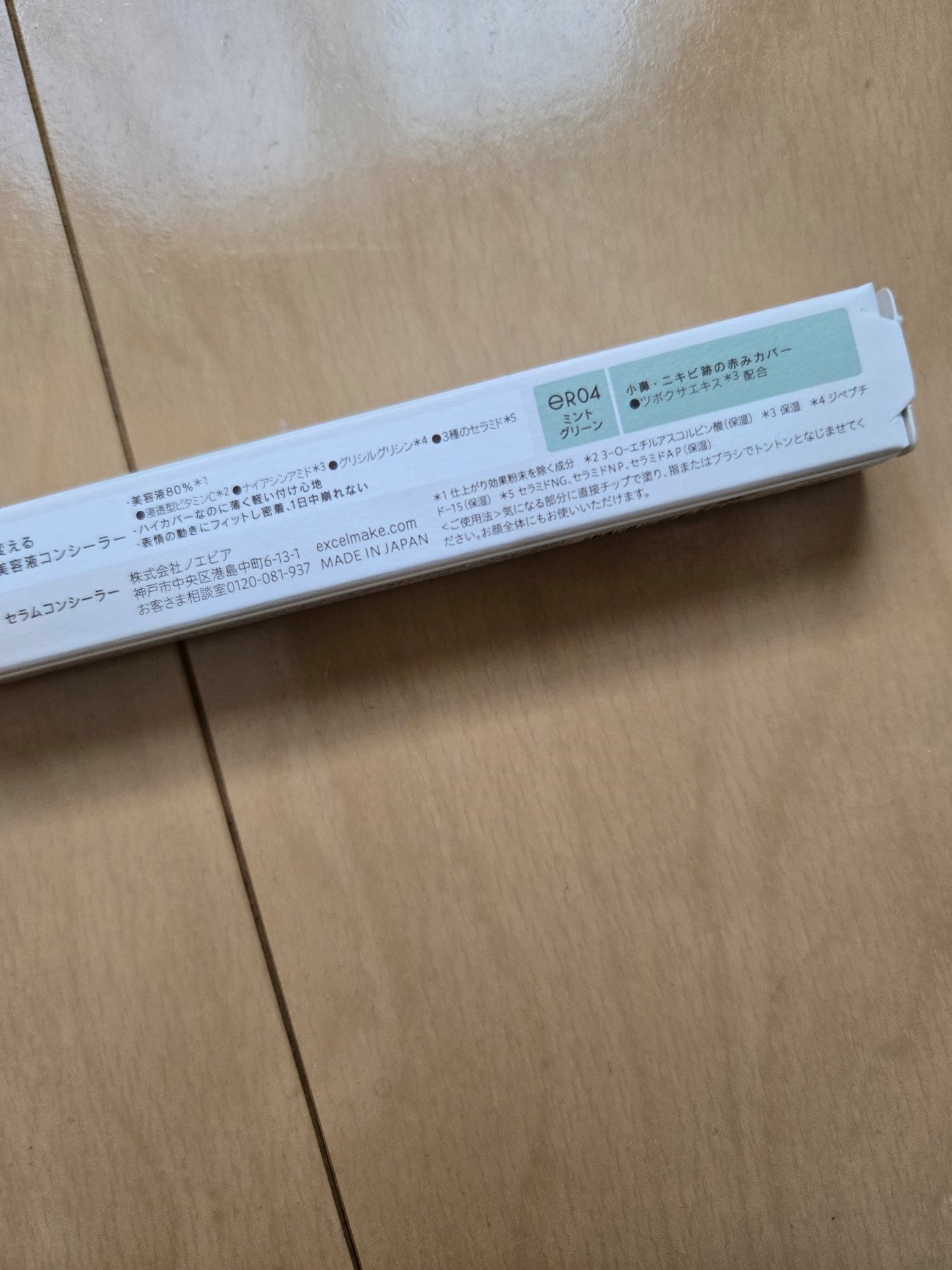 エシリアル セラムコンシーラー/excel/リキッドコンシーラーを使ったクチコミ(5枚目)