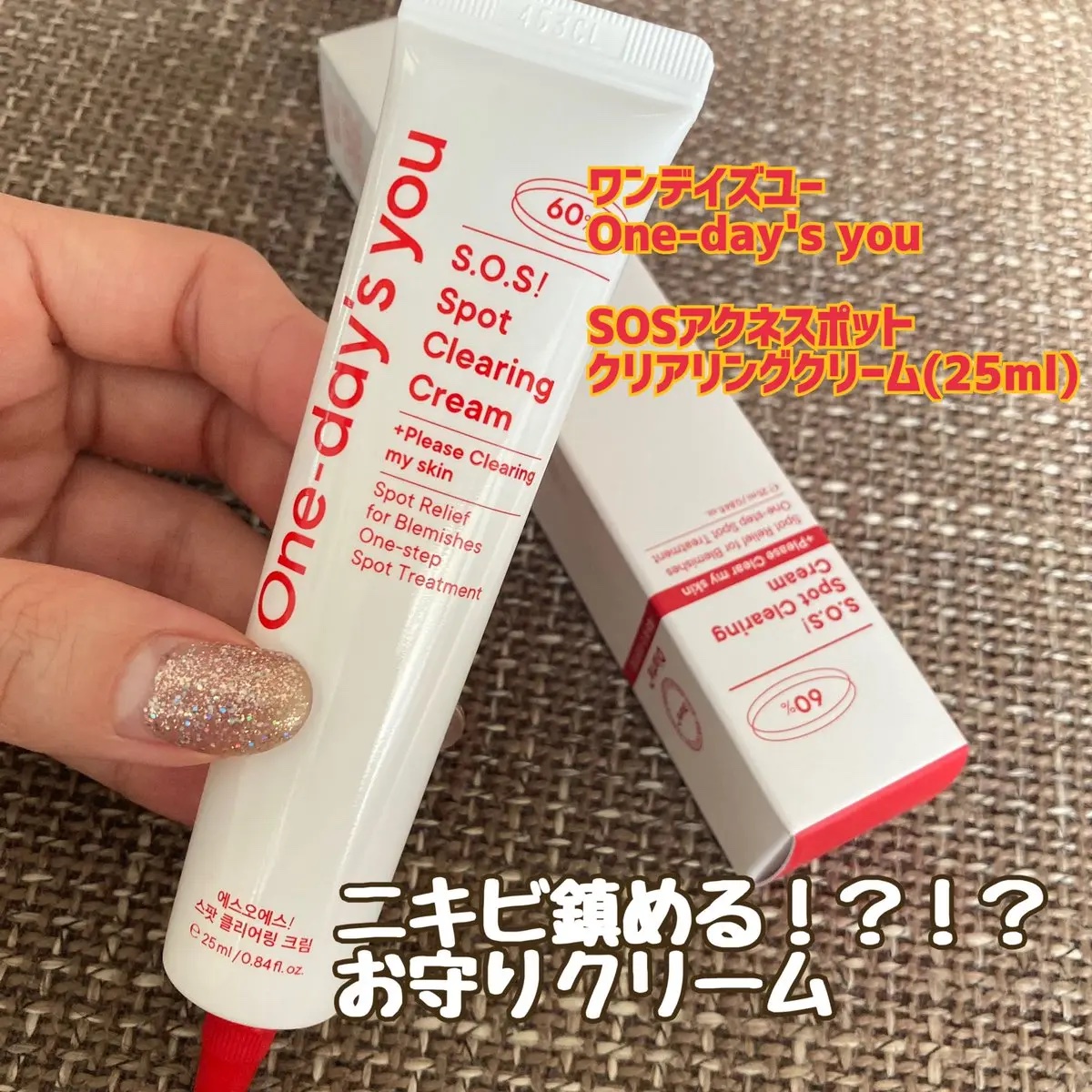 SOSスポットクリアクリーム/One-day&#39;s you/フェイスクリームを使ったクチコミ（1枚目）