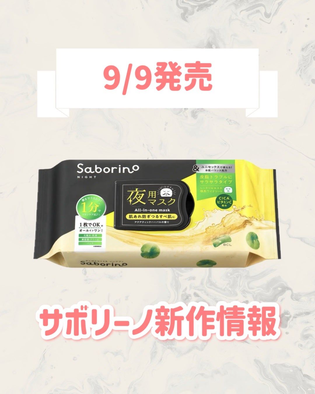サボリーノ お疲れさマスク アンドブラック サラサラ/サボリーノ/シートマスク・パックを使ったクチコミ(1枚目)