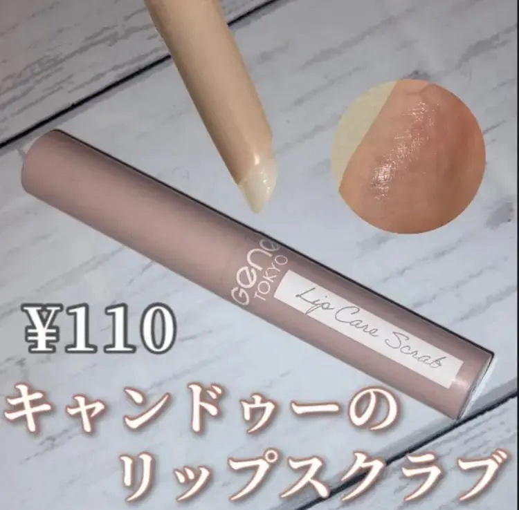 リップケアスクラブ/GENE TOKYO/リップスクラブを使ったクチコミ（1枚目）