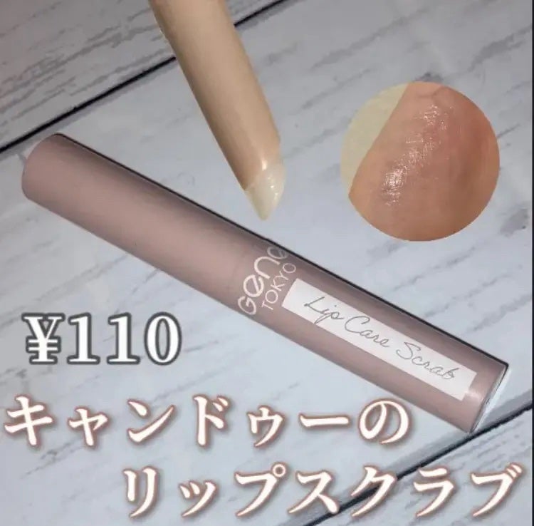リップケアスクラブ/GENE TOKYO/リップスクラブを使ったクチコミ(1枚目)