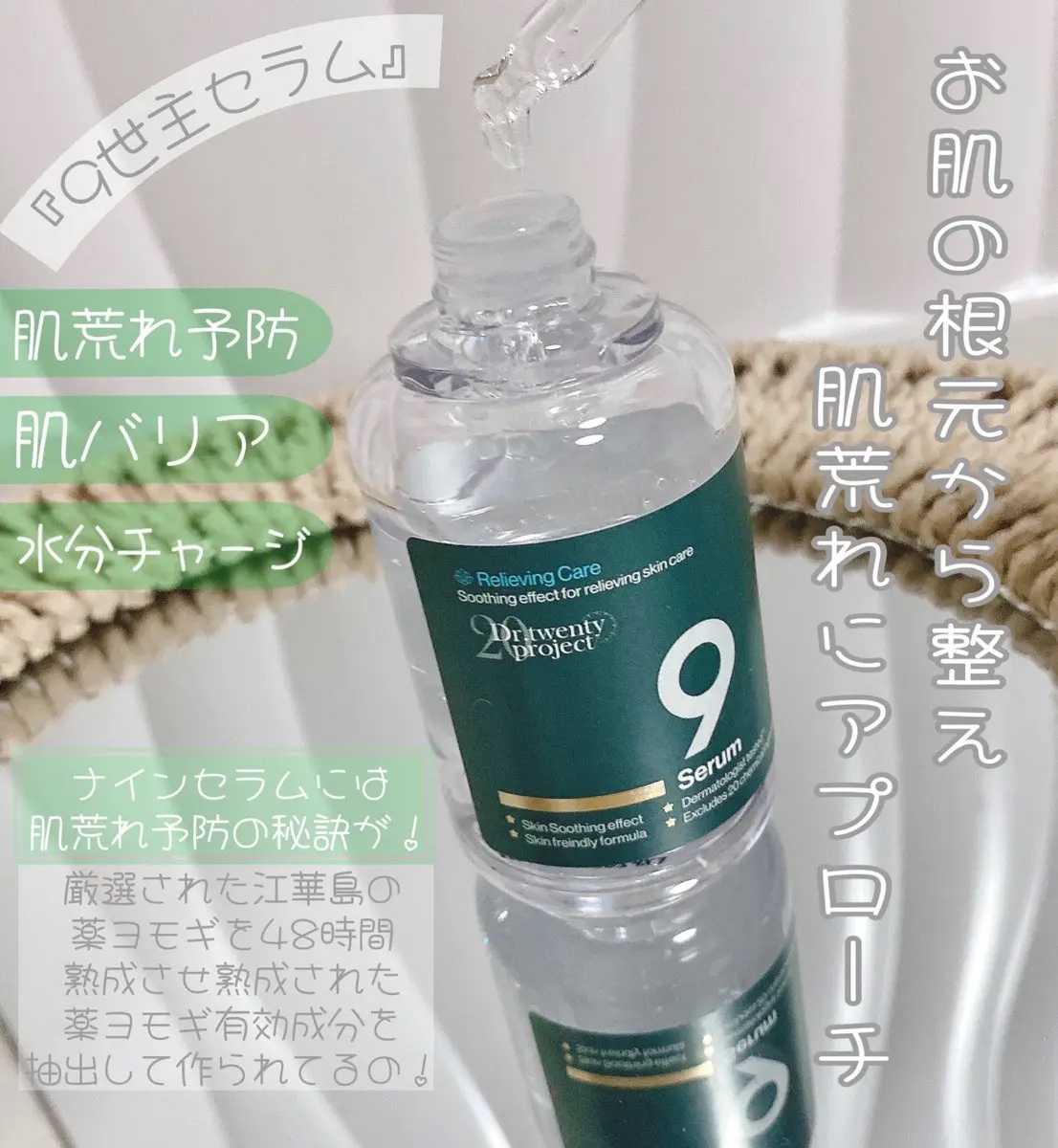 ナインセラム/Dr.Twenty Project/美容液を使ったクチコミ（2枚目）