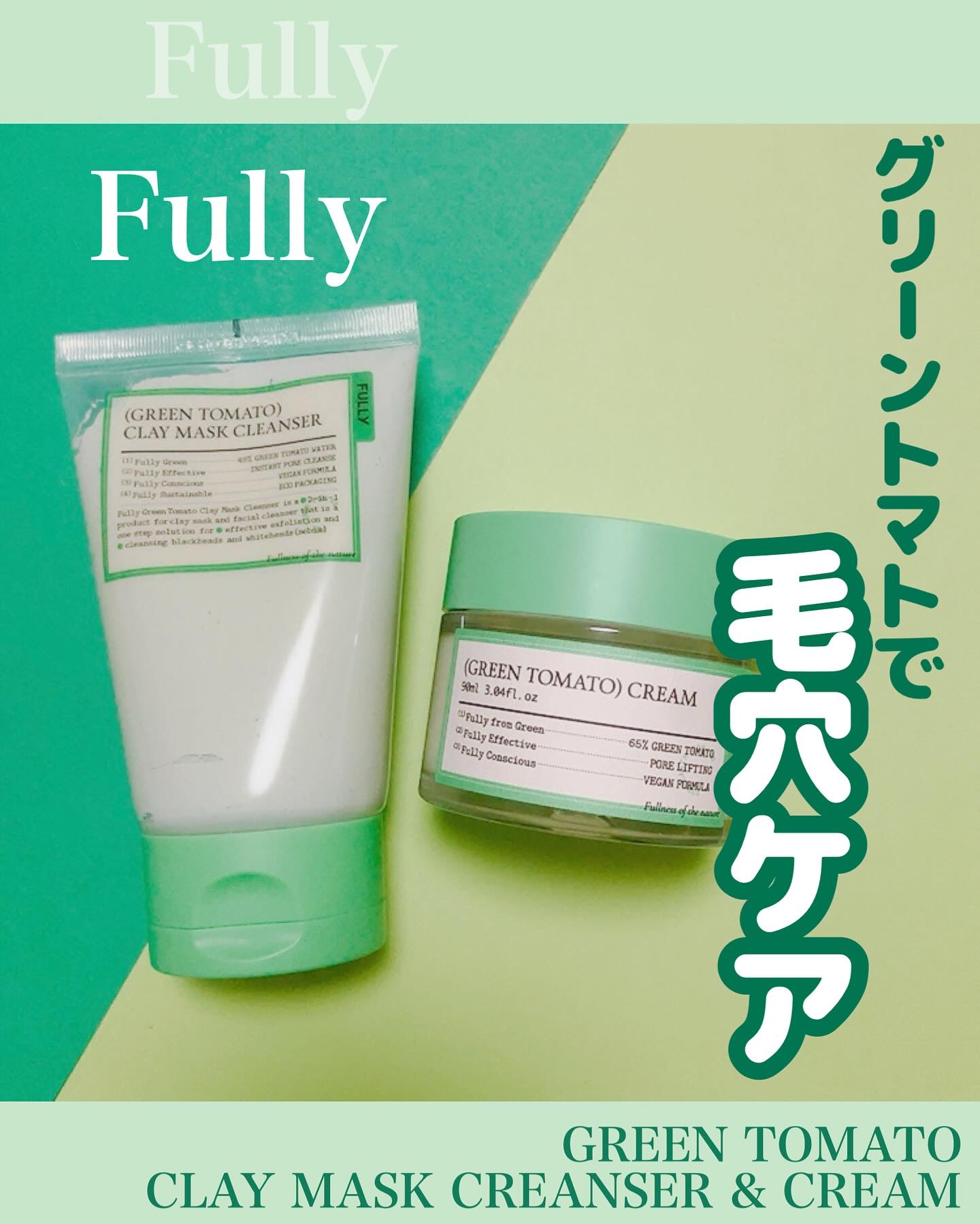グリーントマトクレイマスククレンザー/FULLY/洗い流すパック・マスクを使ったクチコミ（1枚目）