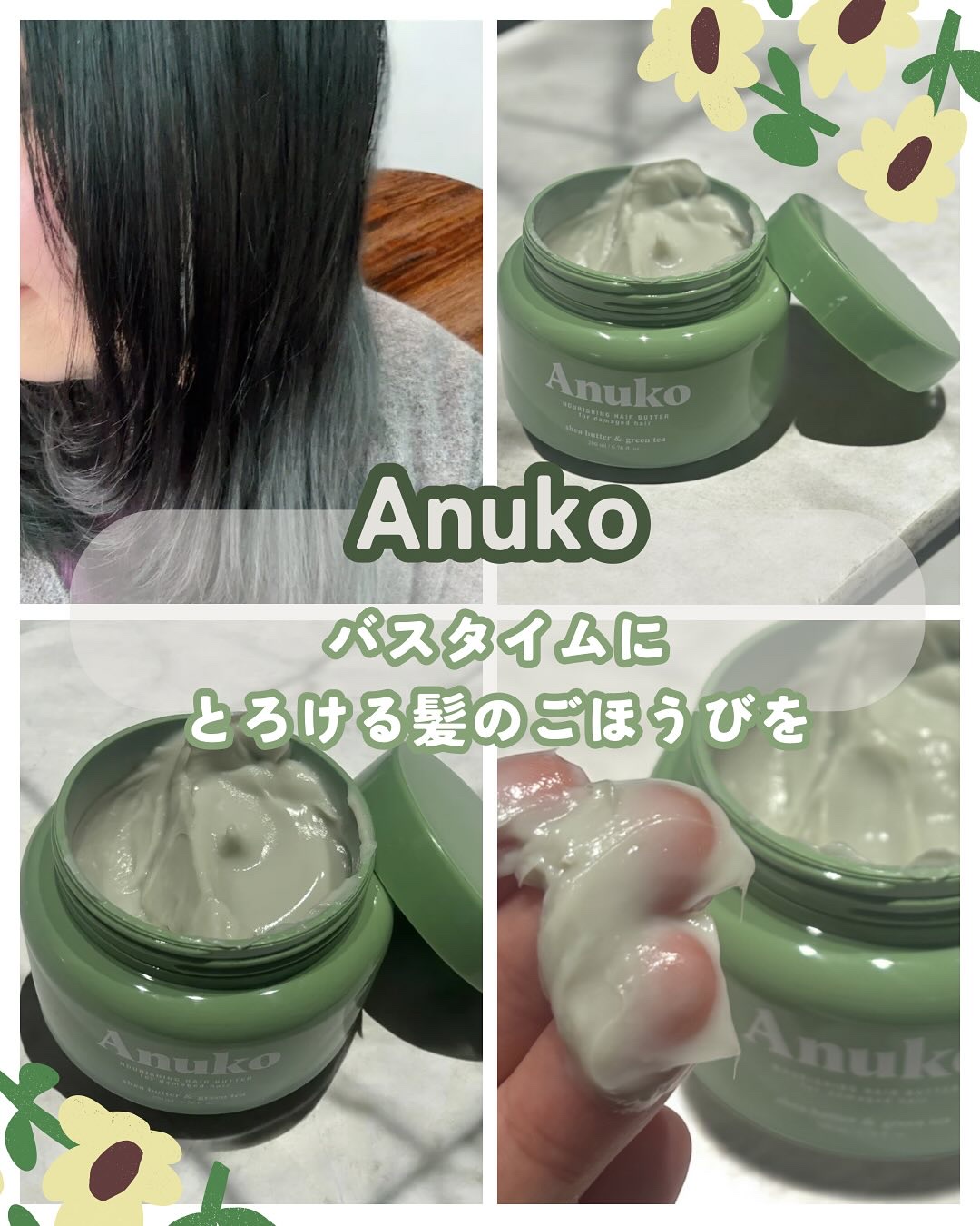 ナリッシングヘアバター/Anuko/アウトバストリートメントを使ったクチコミ（1枚目）