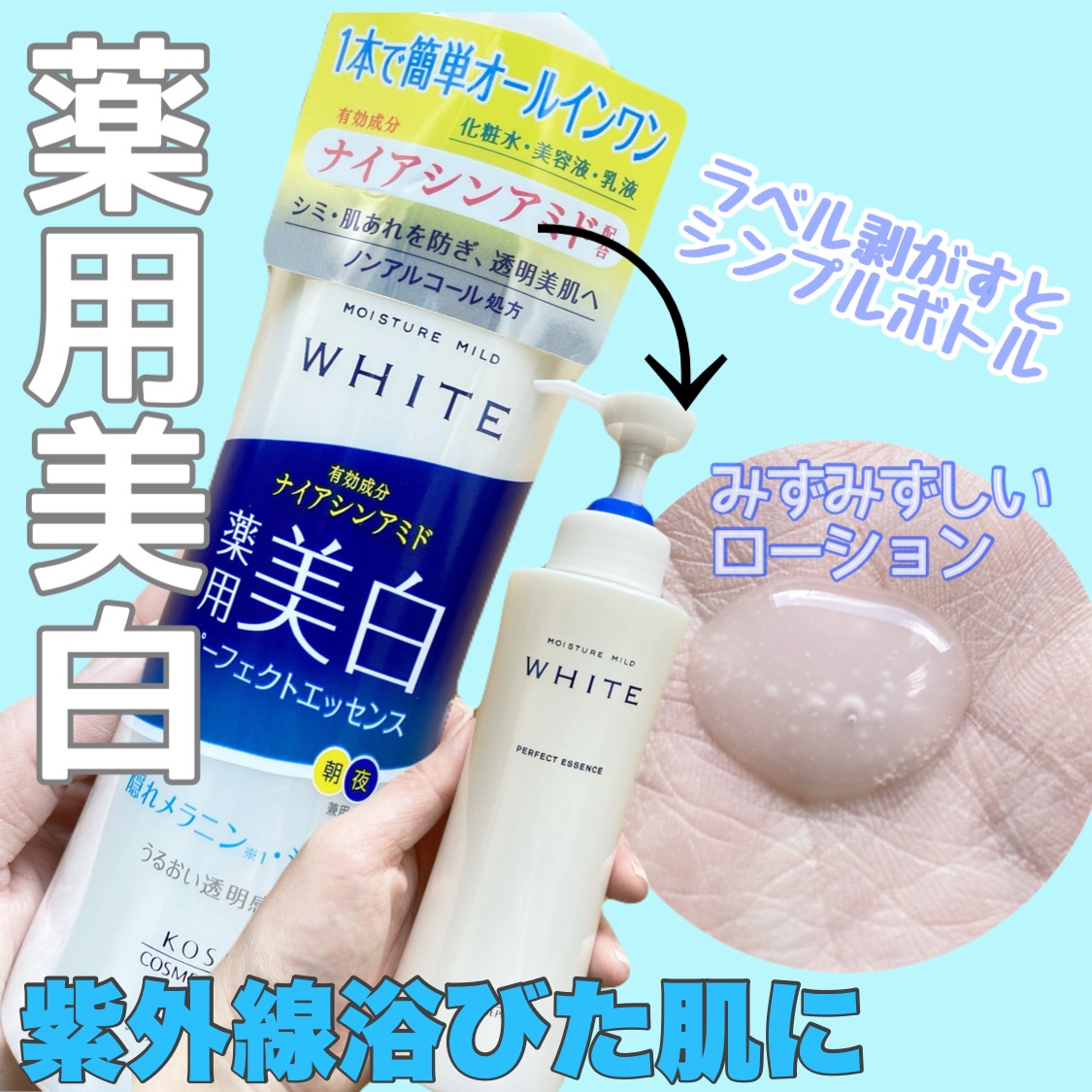 モイスチュアマイルドホワイト パーフェクトエッセンス/モイスチュアマイルド ホワイト/オールインワン化粧品を使ったクチコミ（2枚目）