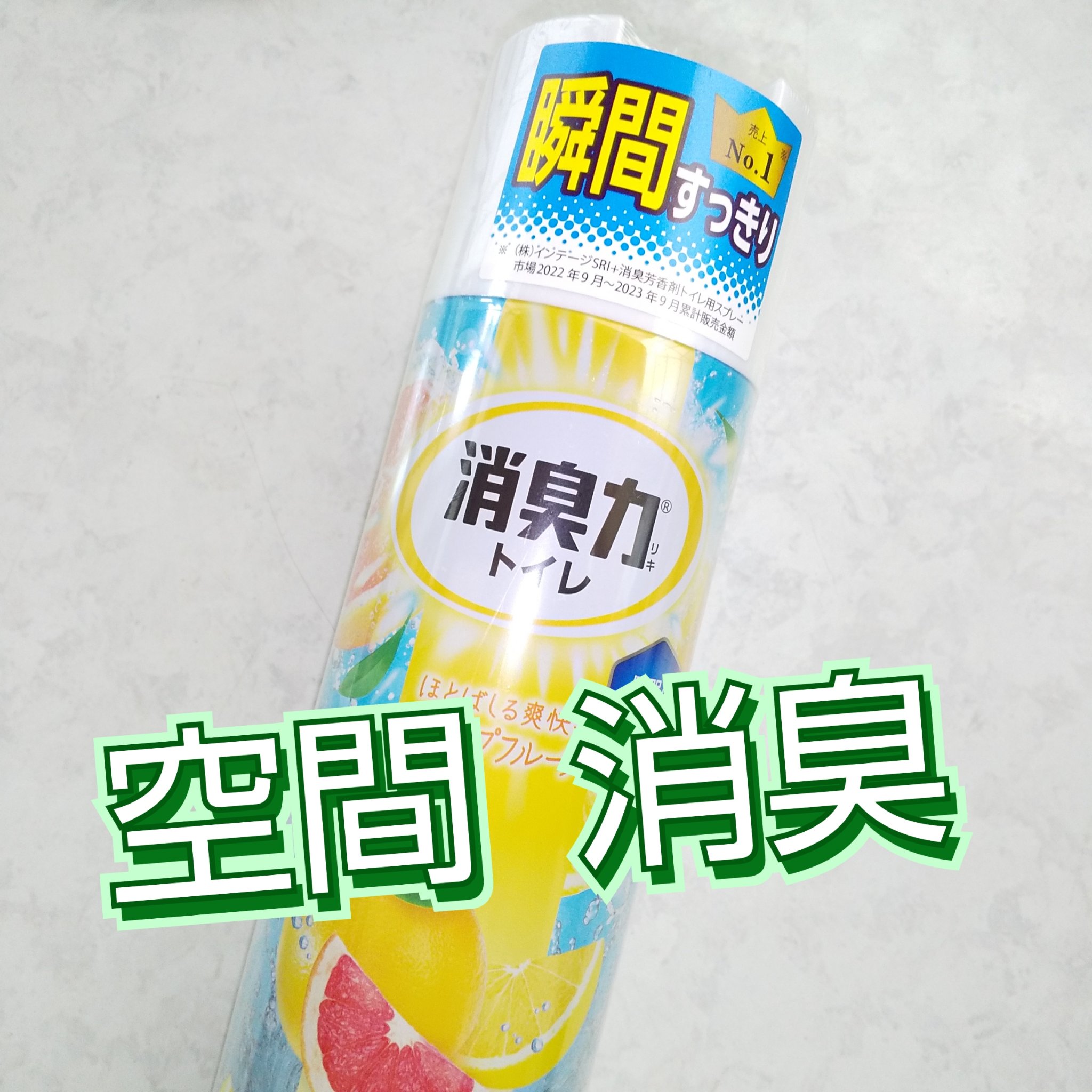 消臭力 トイレ用スプレー/消臭力/その他を使ったクチコミ（1枚目）