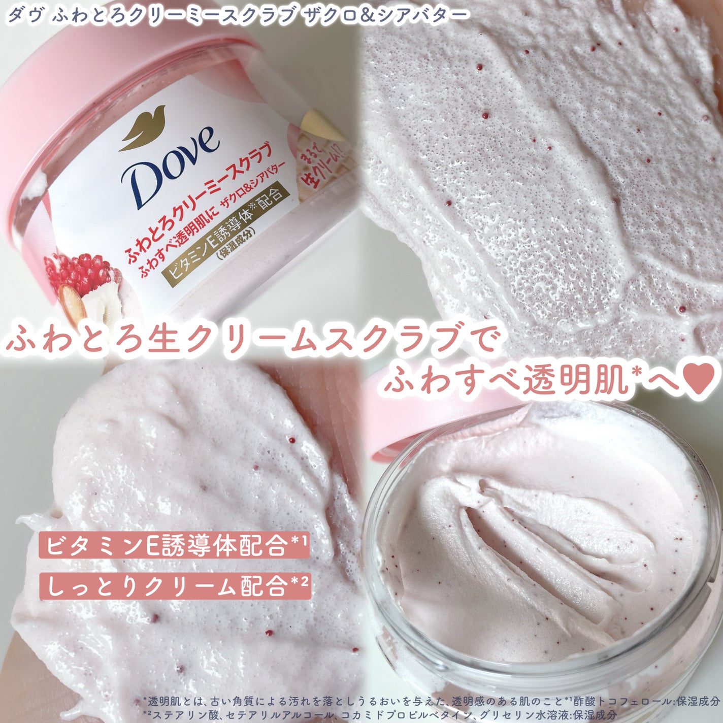 ダヴ ふわとろクリーミースクラブ ザクロ&シアバター/ダヴ/ボディスクラブを使ったクチコミ(3枚目)