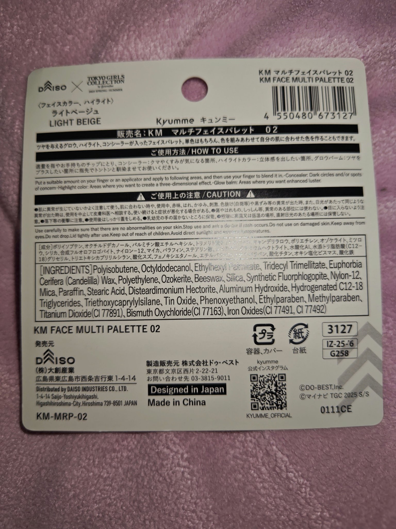 DAISO KM マルチフェイスパレットのクチコミ「コンシーラーとハイライトが一緒になった万能パレット！
こちらはDAISOで購入した、KM マル.....」（2枚目）