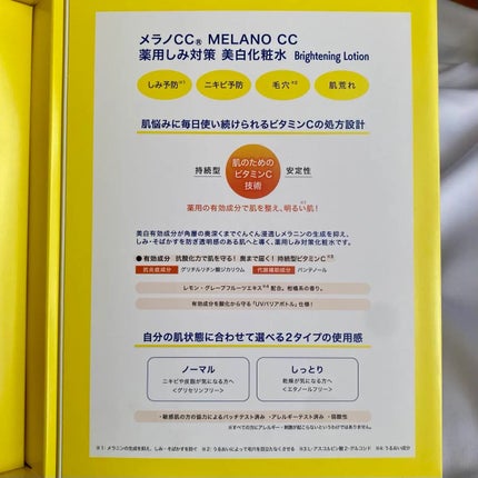 薬用しみ対策 美白化粧水 しっとりタイプ/メラノCC/化粧水を使ったクチコミ(2枚目)
