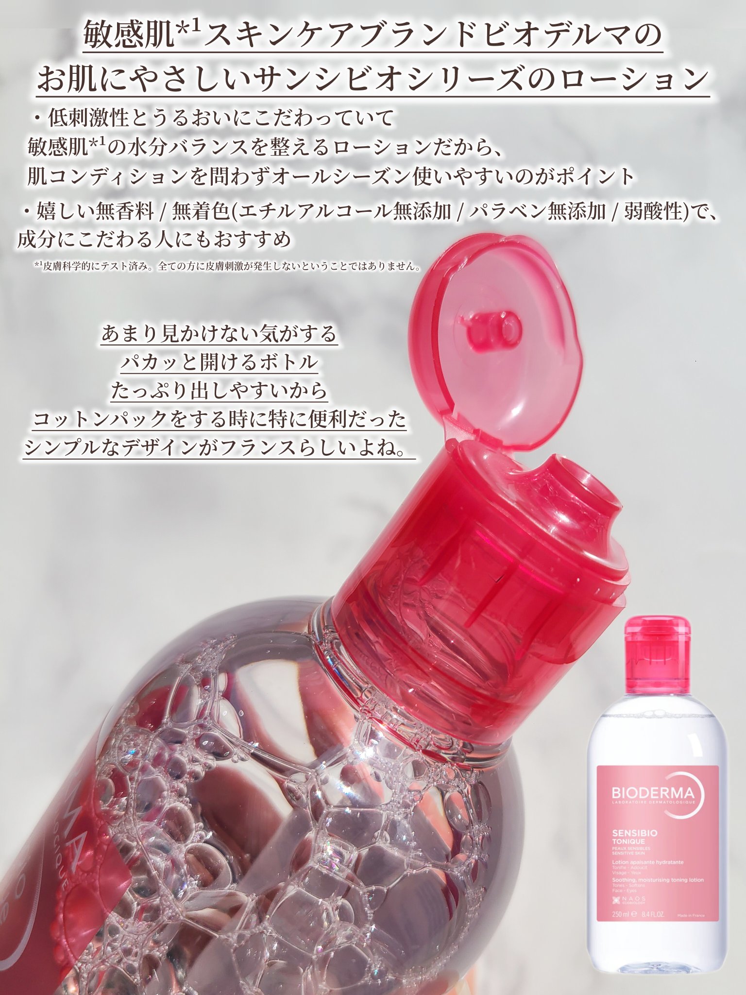 サンシビオ ダーマローション D/ビオデルマ/化粧水を使ったクチコミ（2枚目）