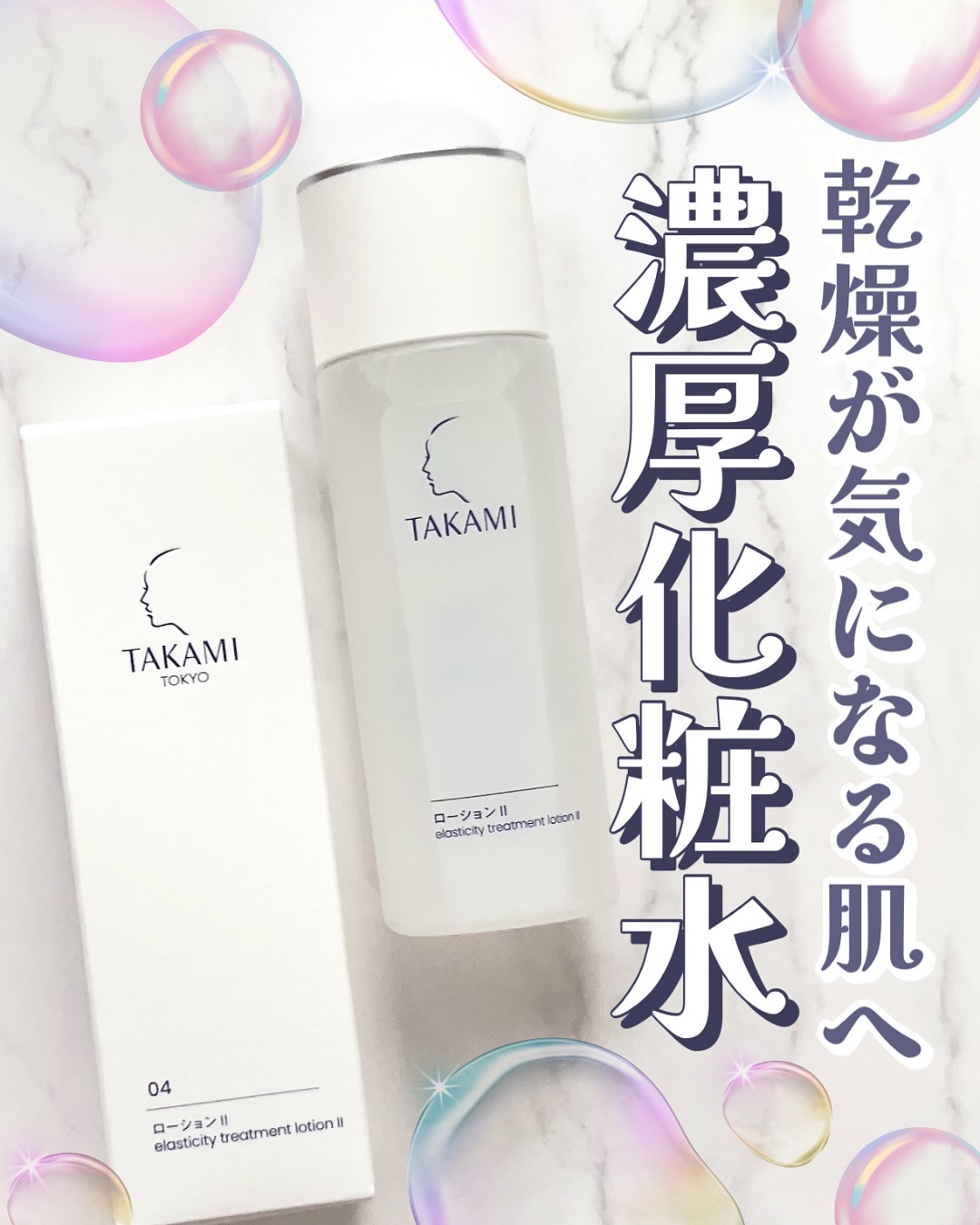 TAKAMI ローション　Ⅱ 04 120ml 4本セット　化粧水 Amazon.co.jp: タカミローションII 120mL 機能性化粧水 TAKAMI