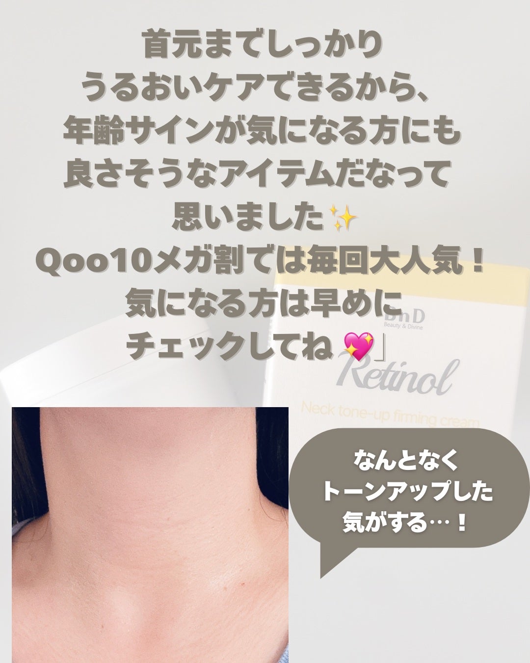 BnD ネックアイロン トーンアップ クリーム/BnD/ネック・デコルテケアを使ったクチコミ(3枚目)