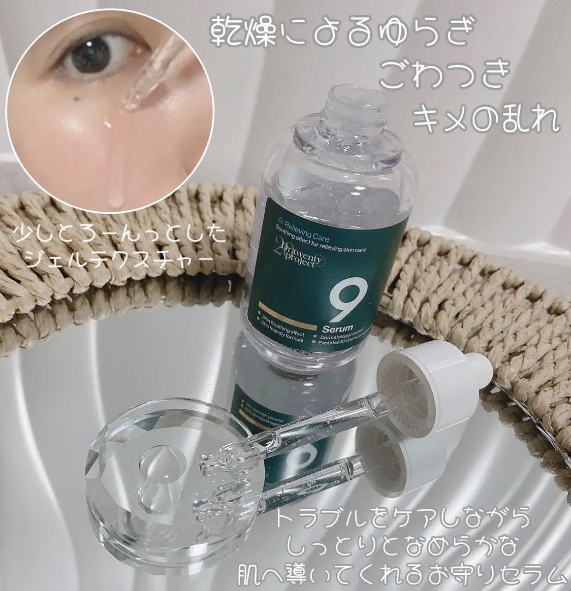 ナインセラム/Dr.Twenty Project/美容液を使ったクチコミ（3枚目）