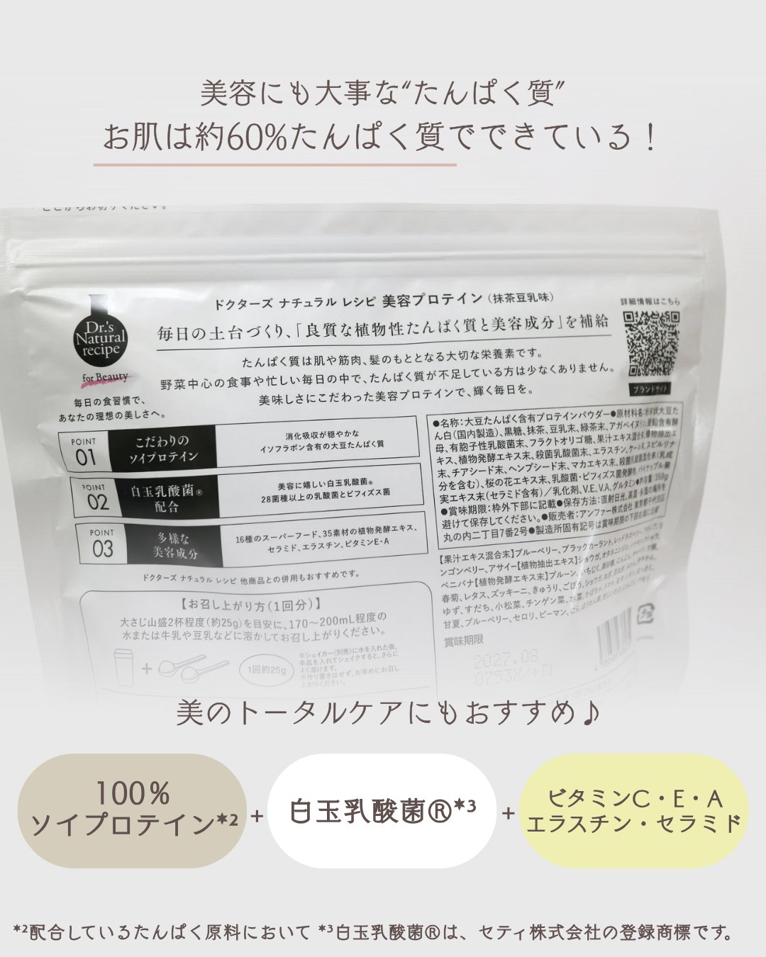 ドクターズナチュラルレシピ 美容プロテイン/ドクターズ ナチュラル レシピ/ソイプロテインを使ったクチコミ（3枚目）