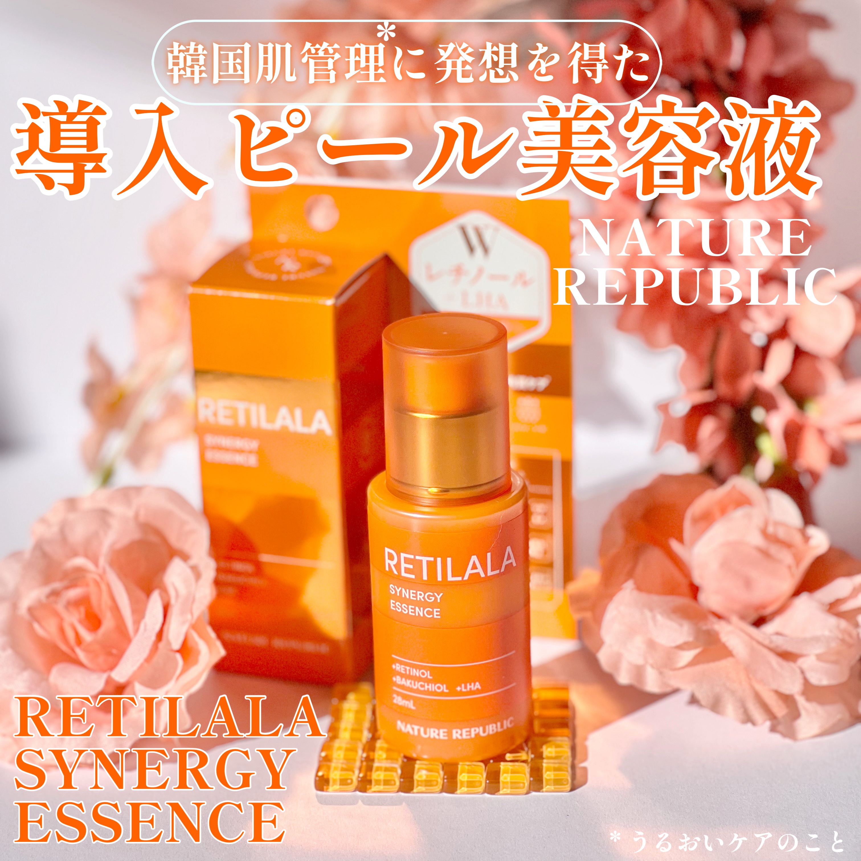 レチララ 美容液/ネイチャーリパブリック/美容液を使ったクチコミ（1枚目）