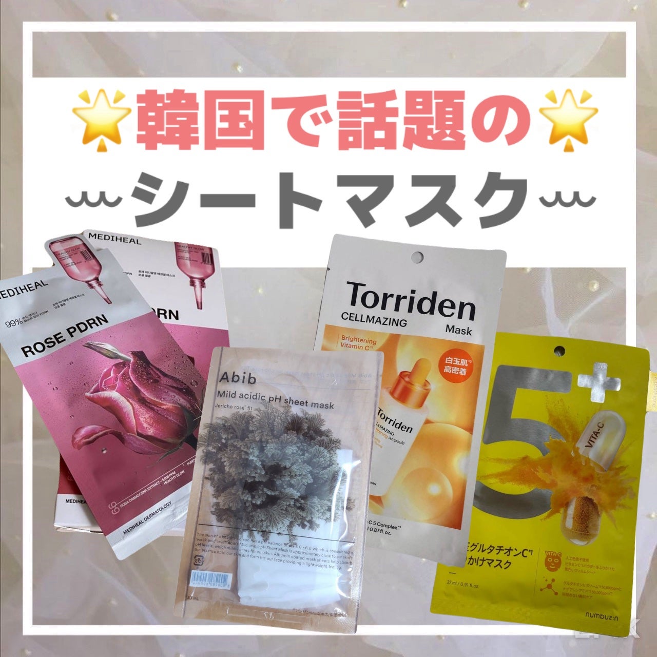 弱酸性PHシートマスク 復活草フィット/Abib /シートマスク・パックを使ったクチコミ(1枚目)