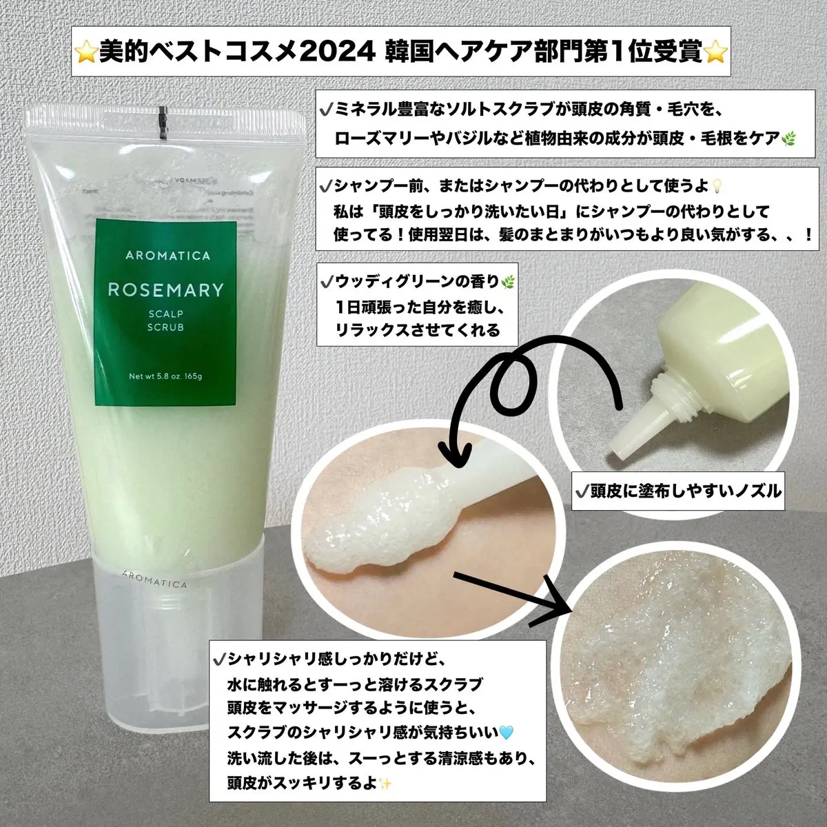 ローズマリー スカルプ スクラブ/AROMATICA/ヘッドスクラブを使ったクチコミ（2枚目）