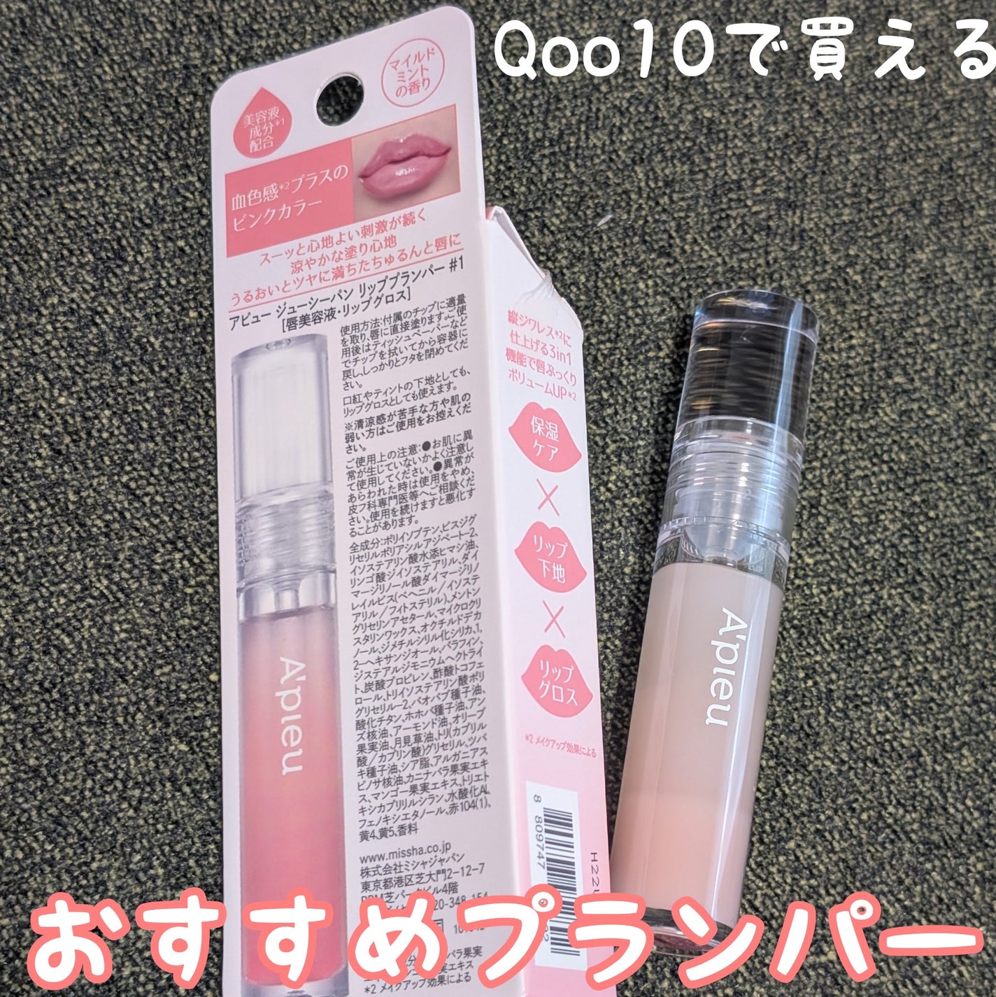 アピュー ジューシーパン リッププランパー/A’pieu/リッププランパーを使ったクチコミ(1枚目)