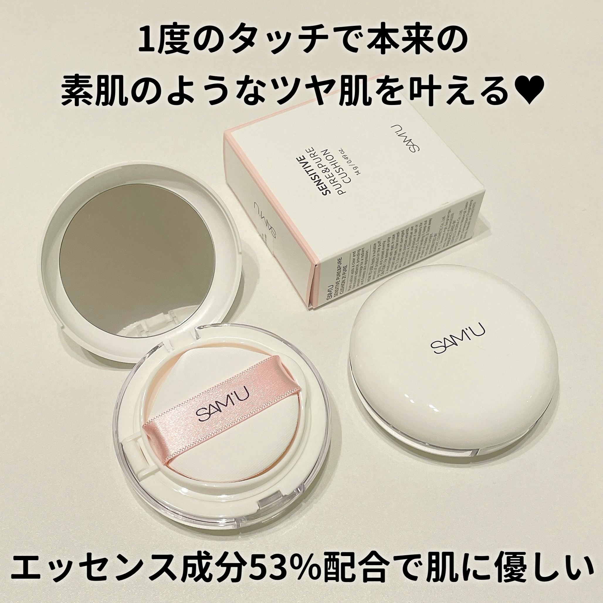 センシティブピュア＆ピュアクッション/SAM'U/クッションファンデーションを使ったクチコミ（2枚目）
