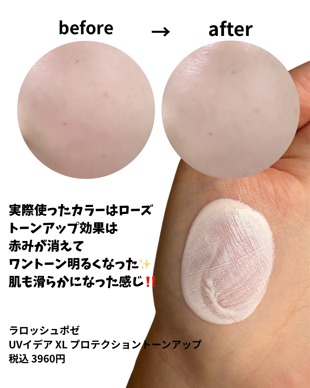 UVイデア XL プロテクショントーンアップ/ラ ロッシュ ポゼ/日焼け止めクリームを使ったクチコミ（3枚目）