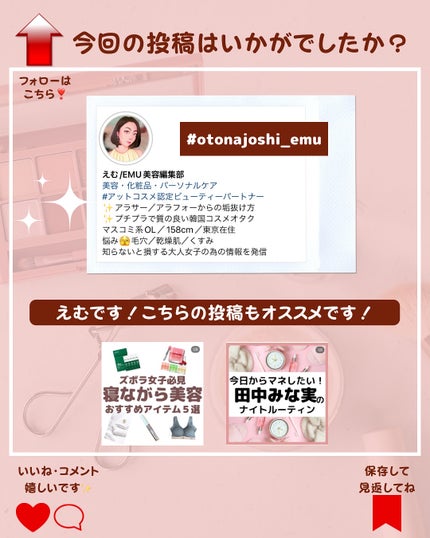 えむEMU美容編集部 on LIPS 「EMU美容編集部@otonajoshi_emuでは気分が上がる..」(9枚目)