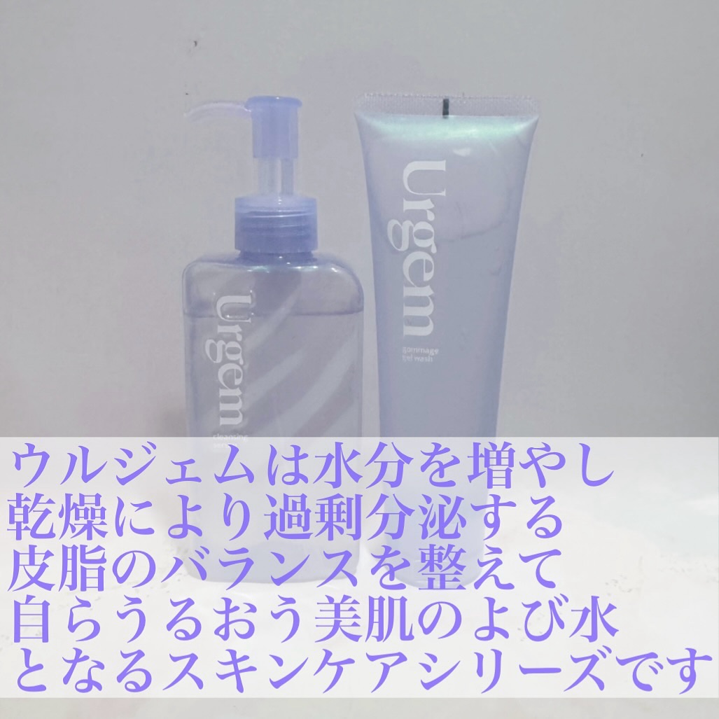 ウルジェム　蜜水感クレンジングセラム/Urgem/クレンジングジェルを使ったクチコミ（2枚目）