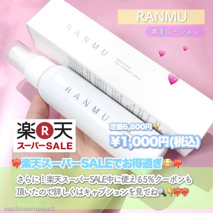 薬用育毛ローション RANMU/RANMU/頭皮ローションを使ったクチコミ(5枚目)