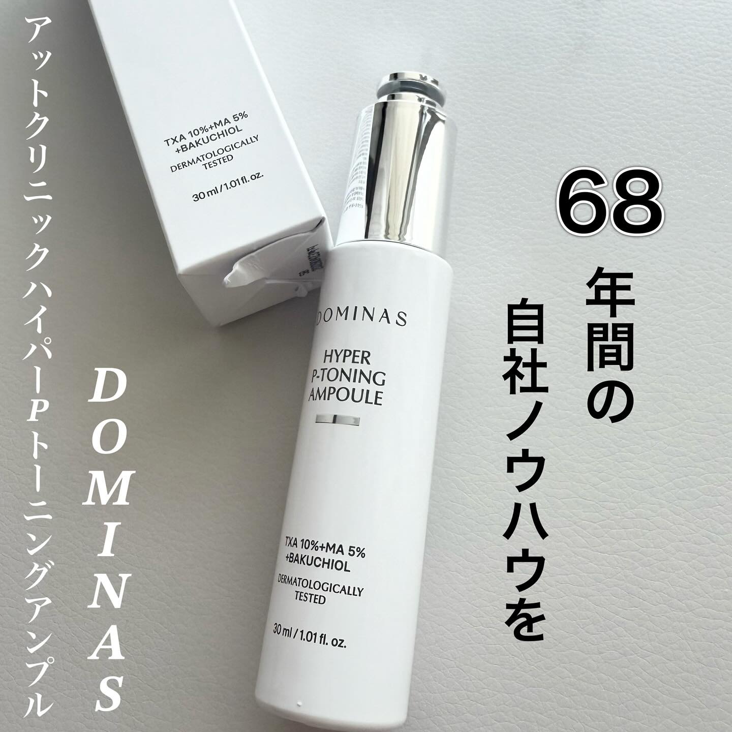 アットクリニック ハイパーPトーニング美容液/DOMINAS/美容液を使ったクチコミ（1枚目）