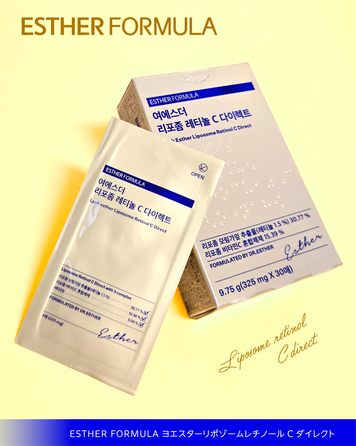 ヨエスターリポソームレチノールCダイレクトフィルム/ESTHER FORMULA/美容サプリメントを使ったクチコミ（2枚目）