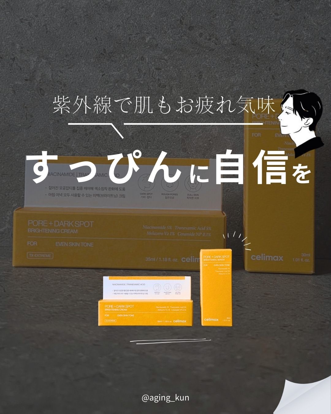 ポア ブライトニング シミケアセラム/celimax/美容液を使ったクチコミ（1枚目）