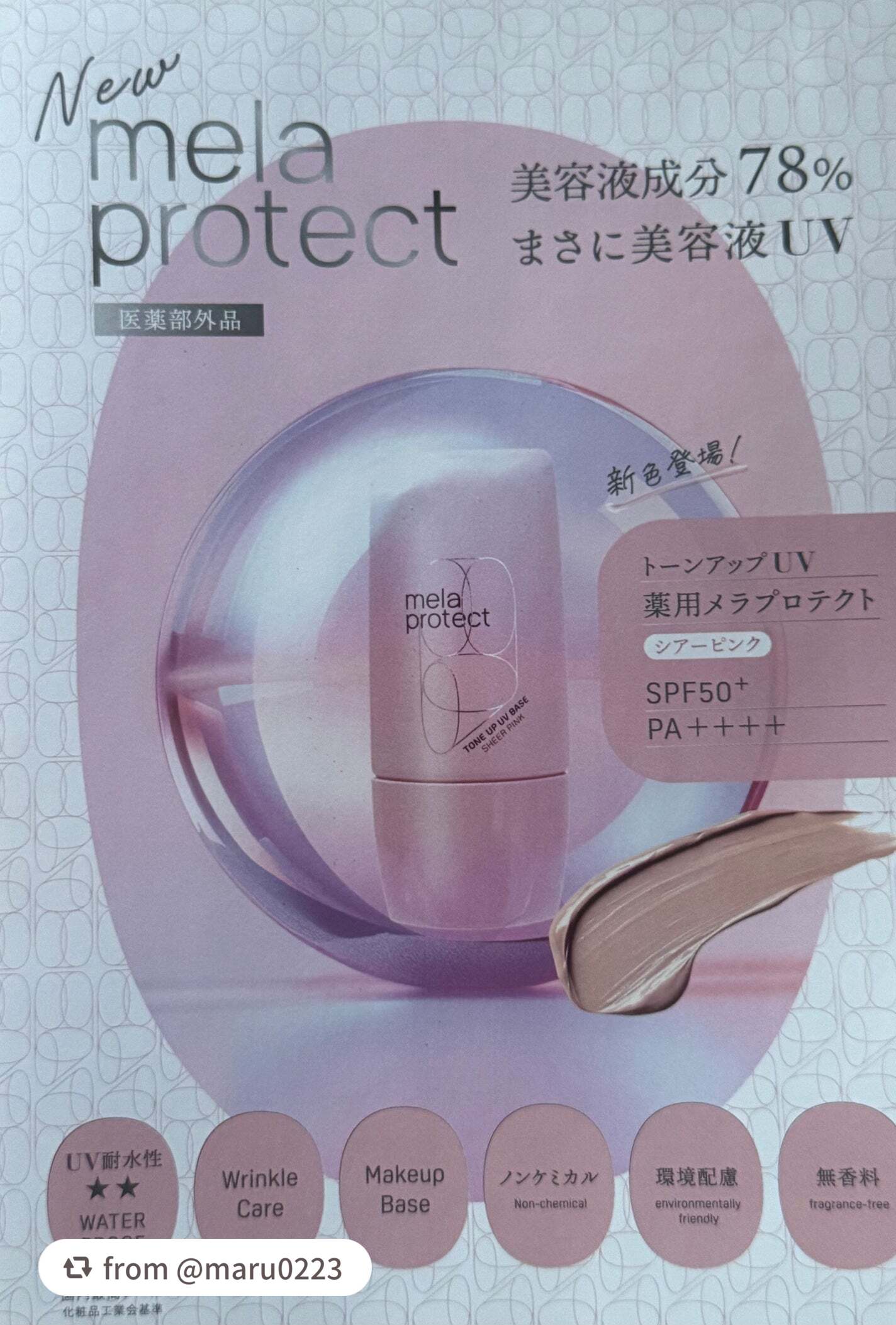 @maru0223様、素敵な投稿ありがとうございます❤️ ̖́-

プレゼント当選おめでとうございます🎉
メラプロテクト新色シアーピンクの魅力をしっかり伝えてくださって嬉しいです💕

【maru0223さんから引用】

“LIPSさんか