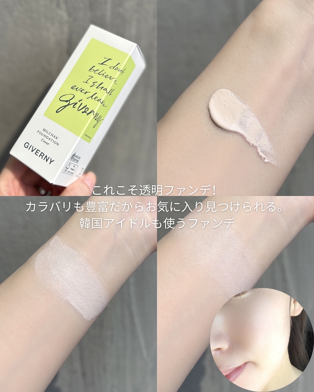 ジヴェルニー 密着カバーファンデーション/GIVERNY/リキッドファンデーションを使ったクチコミ（2枚目）