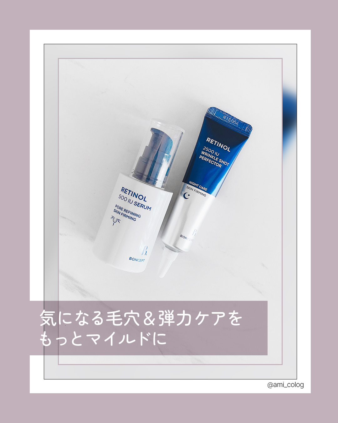 レチノール2500IUリンクルショットパーフェクター/BONCEPT/美容液を使ったクチコミ（1枚目）