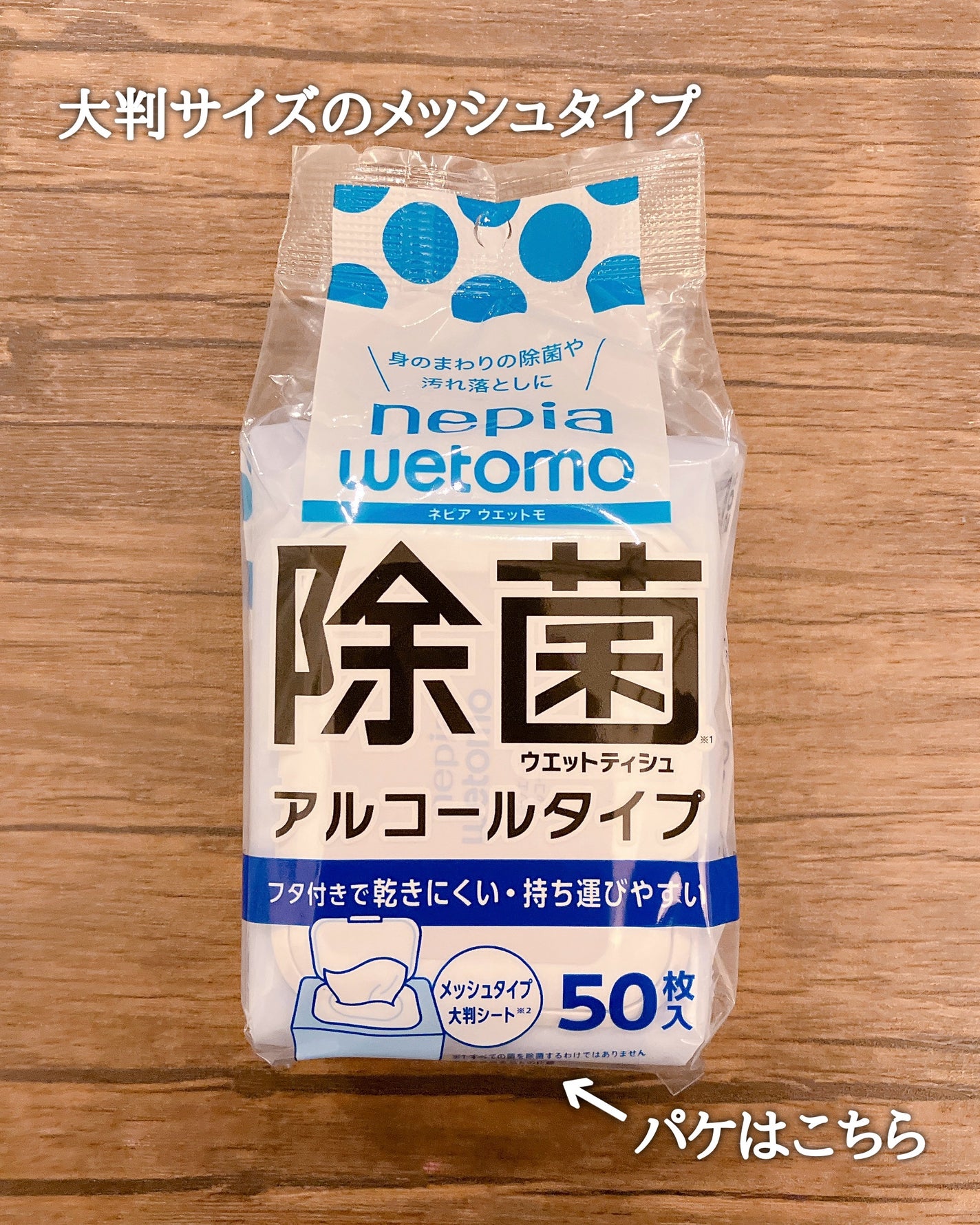 ネピア wetomo 除菌ウエットティシュ アルコールタイプ/ネピア/ティッシュを使ったクチコミ(3枚目)
