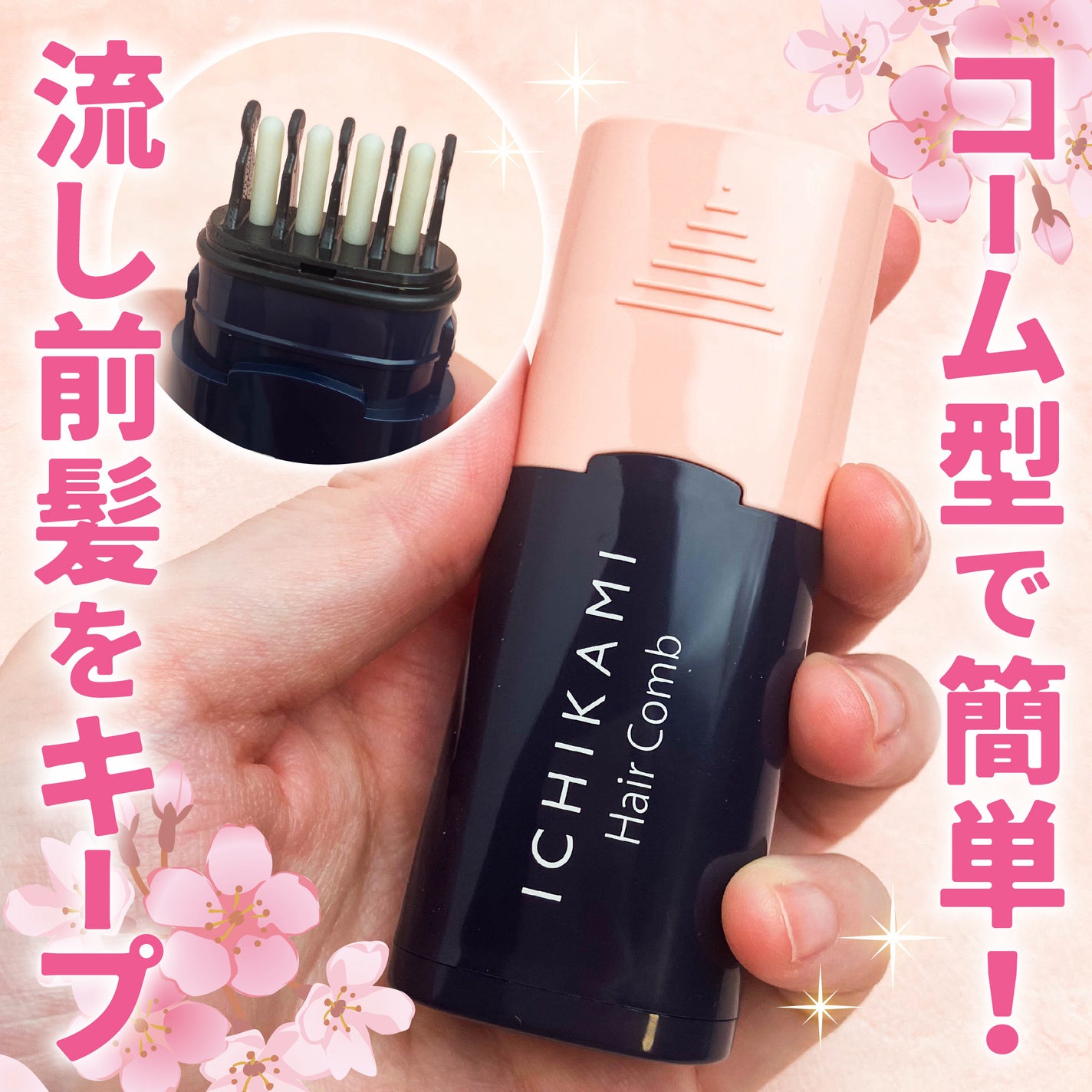 流し前髪キープコーム/いち髪/ヘアジェルを使ったクチコミ(1枚目)