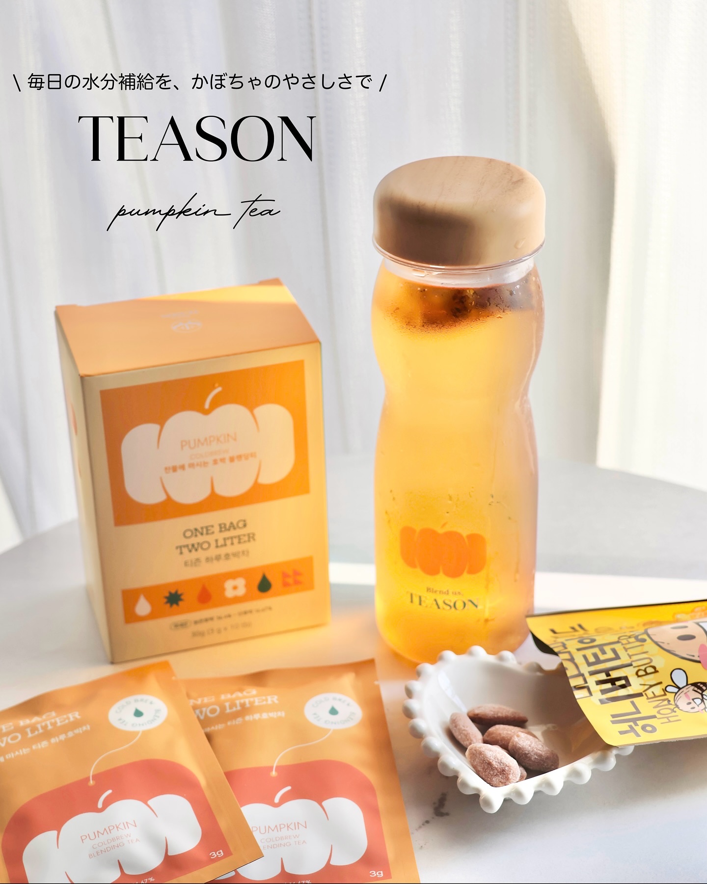 デイリーフィット パンプキンティー 10個入り/TEASON/美容ドリンクを使ったクチコミ（1枚目）