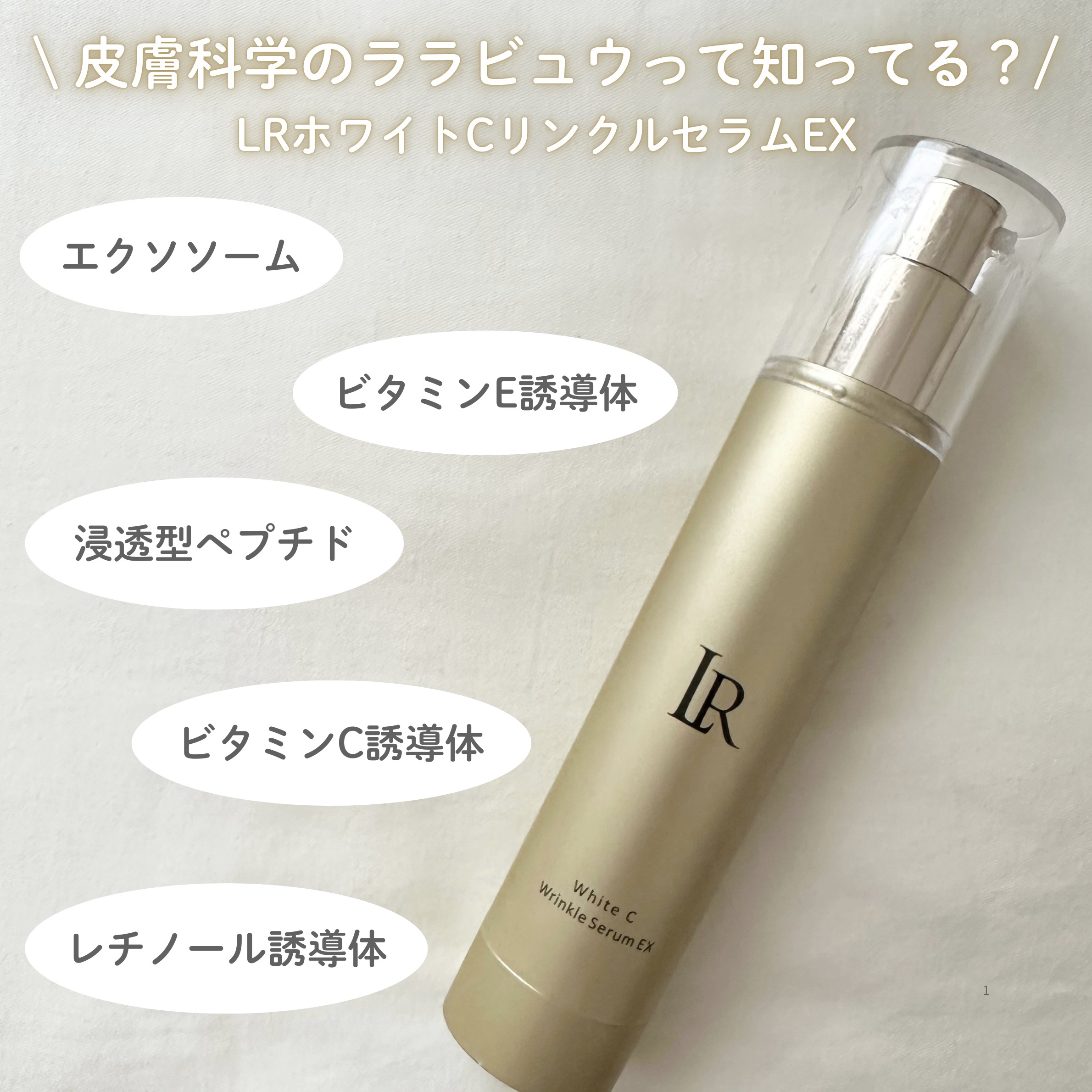 ◆ララビュウ ホワイトＣリンクルセラムＥＸ 美容液　30ｇ◆　未開封品 ララビュウ ⁄ ホワイトリンクルセラムEXの公式商品情報｜美容・化粧品