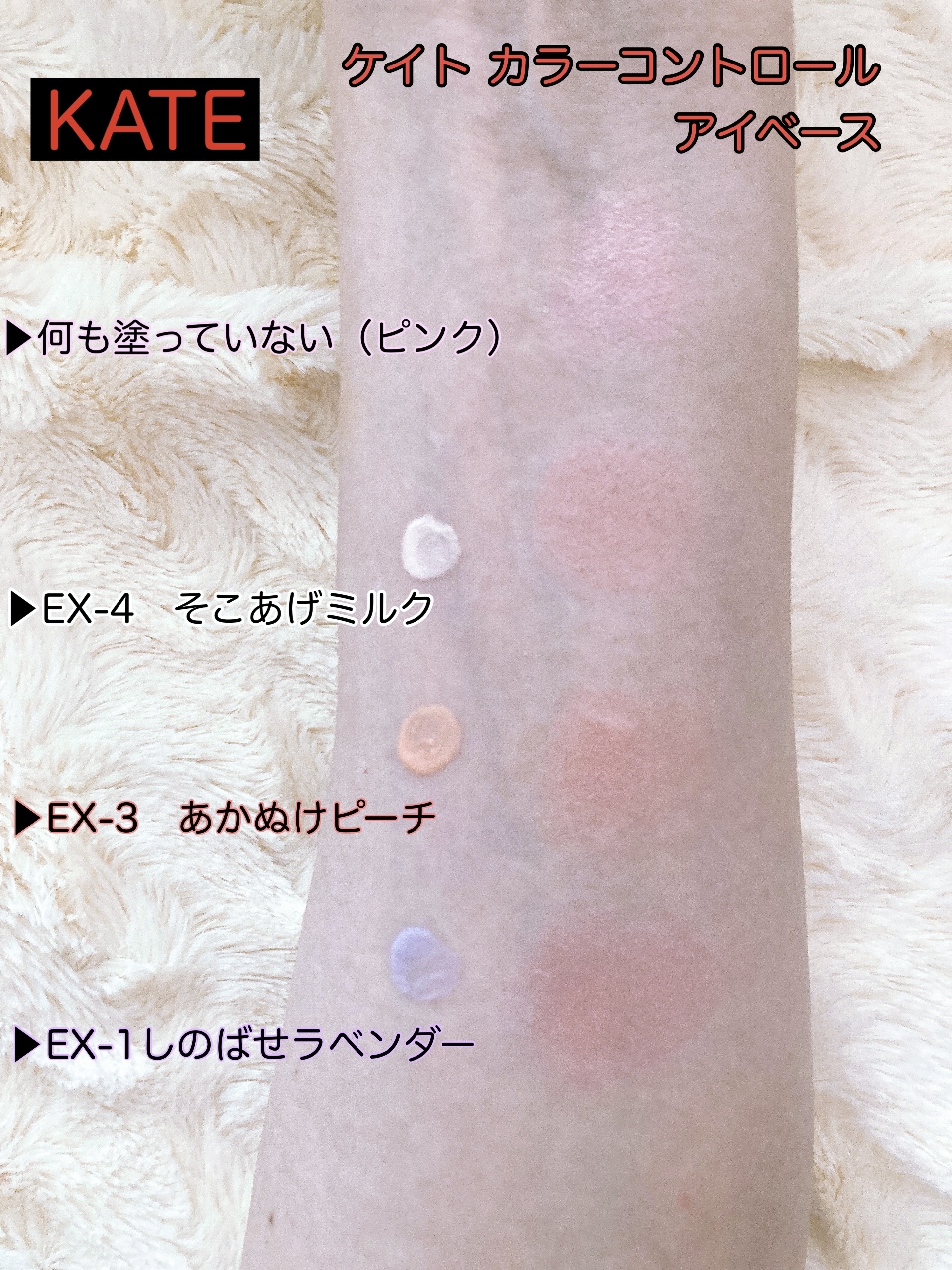 ケイト カラーコントロールアイベース/KATE/アイシャドウベースを使ったクチコミ（3枚目）