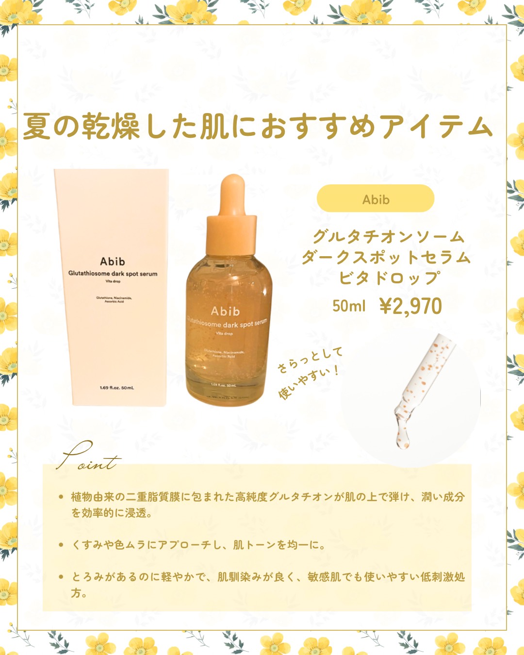 アビブ　グルタチオンソームダークスポットセラムビタドロップ/Abib /美容液を使ったクチコミ（2枚目）