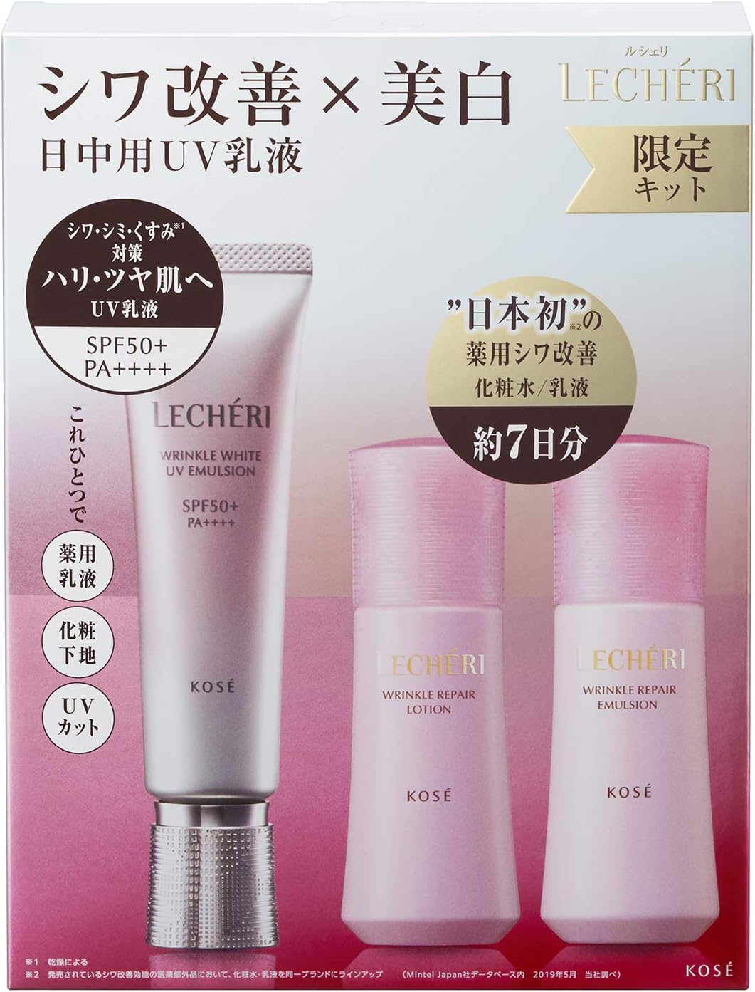 ルシェリ リンクルホワイト UVエマルジョン キット