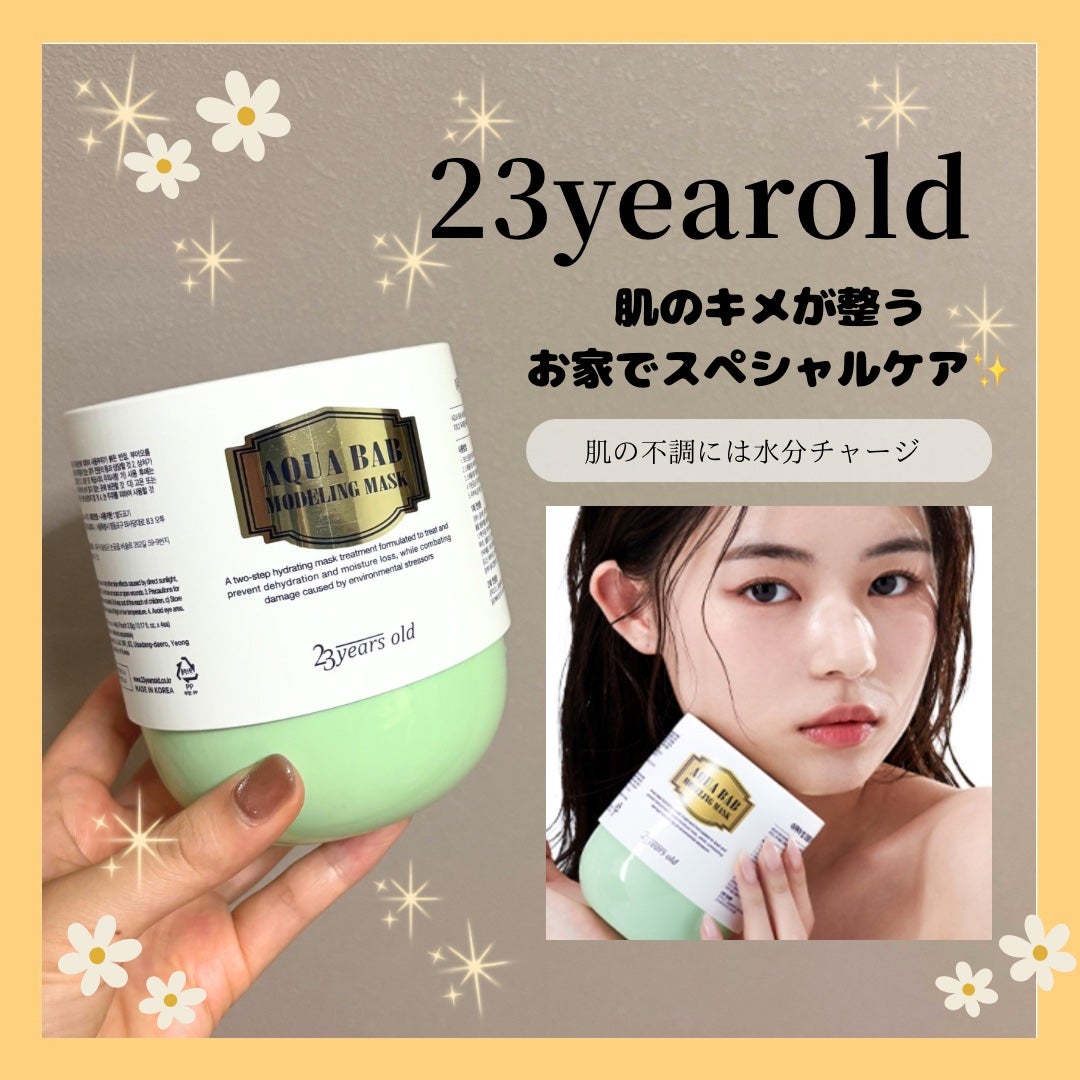 アクアバムモデリングマスク/23years old/洗い流すパック・マスクを使ったクチコミ(1枚目)