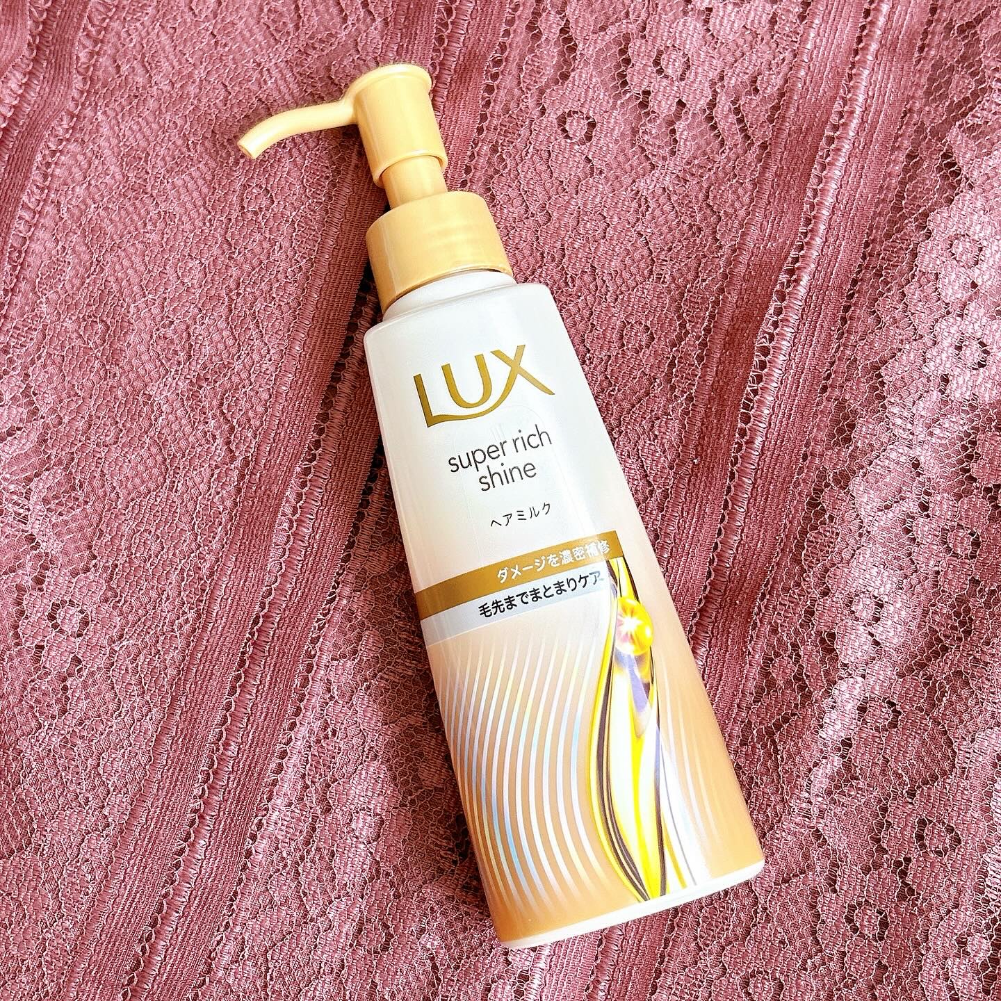 ラックス　スーパーリッチシャイン  ダメージリペア　補修ヘアミルク/LUX/ヘアミルクを使ったクチコミ（1枚目）