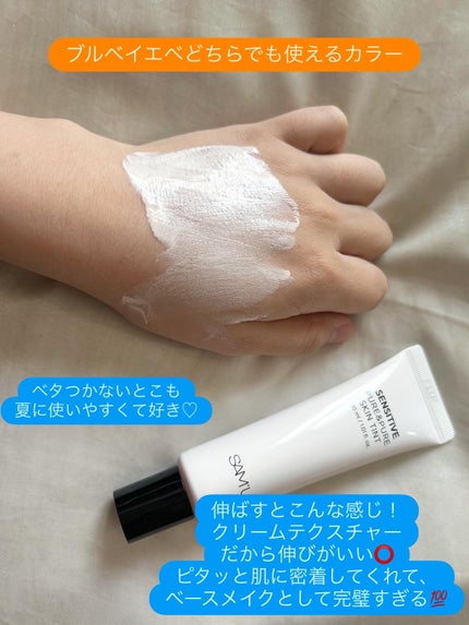 センシティブピュア&ピュアスキンティント/SAM'U/化粧下地を使ったクチコミ(3枚目)