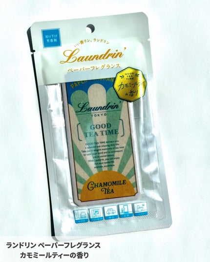 柔軟剤 カモミールティーの香り/ランドリン/柔軟剤を使ったクチコミ(5枚目)