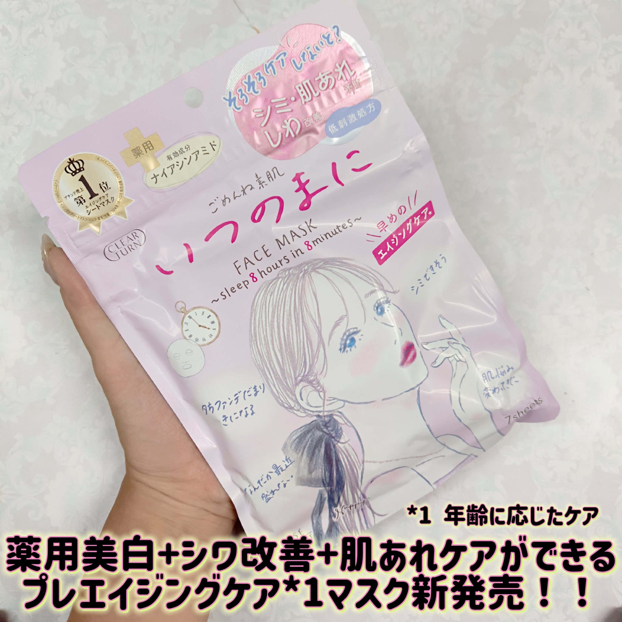 ごめんね素肌　いつのまにマスク/クリアターン/シートマスク・パックを使ったクチコミ（1枚目）