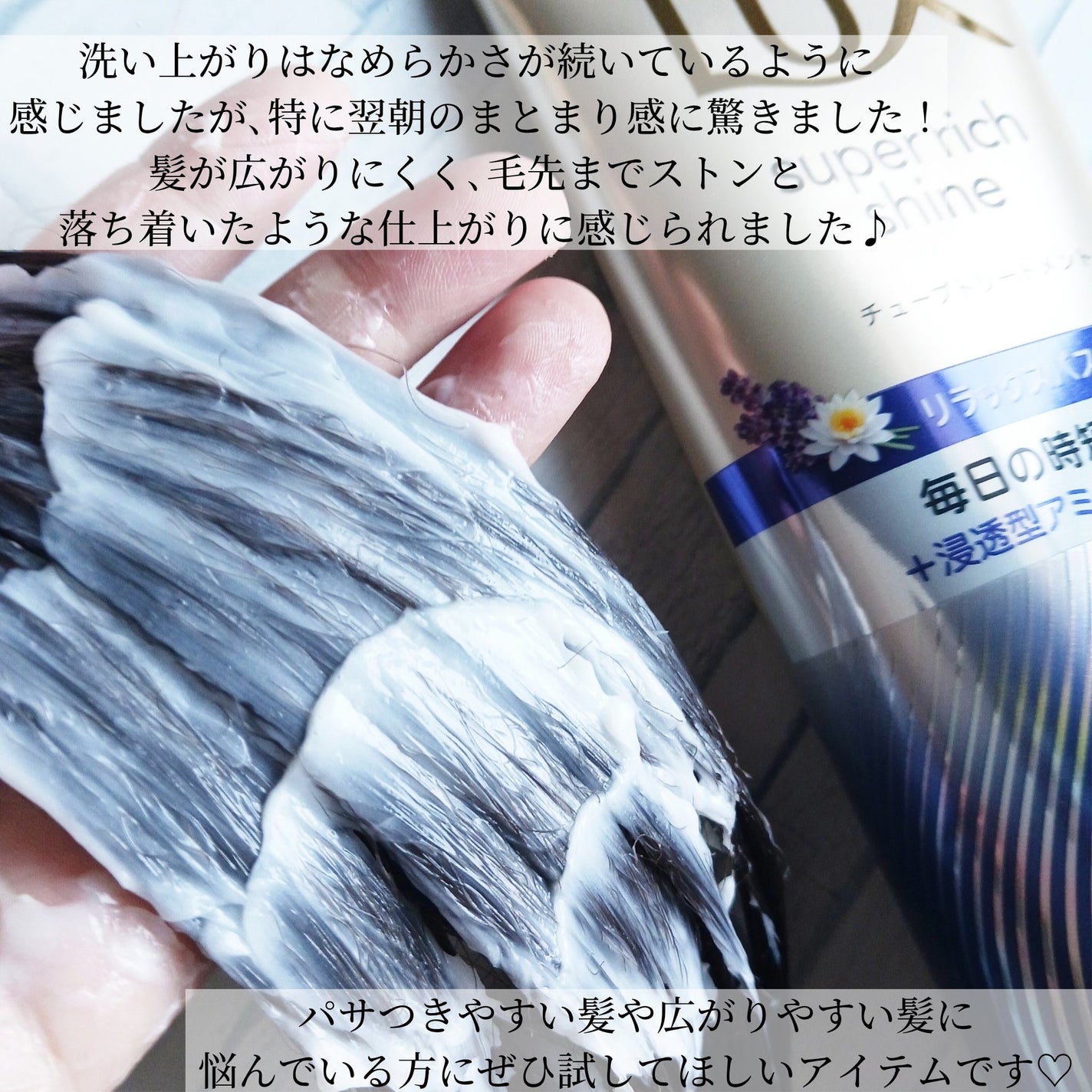 ラックス スーパーリッチシャイン リラックスナイトケア まとまりチューブトリートメント/LUX/洗い流すヘアトリートメントを使ったクチコミ(4枚目)
